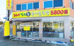 24시전주명가콩나물국밥 부산신호점