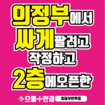 으뜸플러스안경 의정부민락점