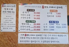 속초아바이순대국
