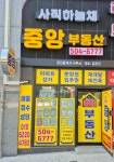 사직하늘채중앙부동산공인중개사사무소