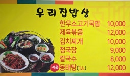 우리집밥상