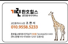 기린환호힐스공인중개사사무소