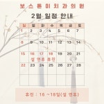 보스톤미치과의원