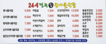 24시전주명가콩나물국밥 부산신호점