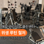 1986피트니스 헬스PT 원흥점