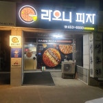 라오니피자 원호점