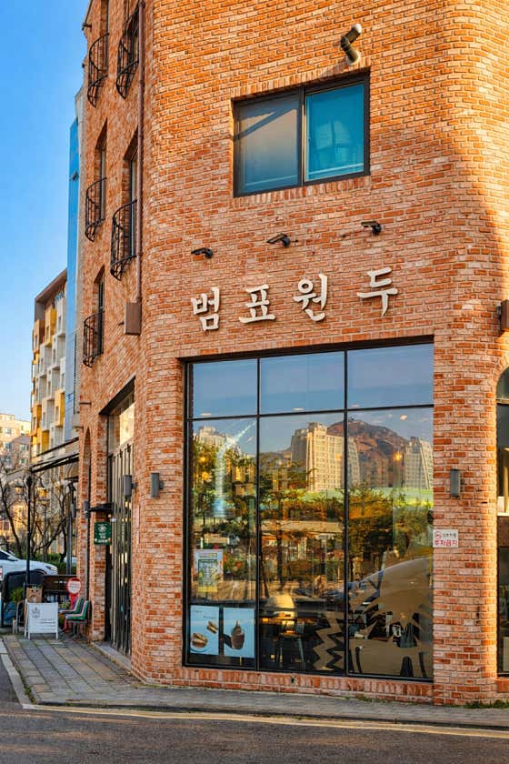 범표원두 구리갈매점 사진