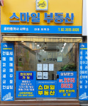 스마일부동산공인중개사사무소