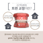 GT치과의원