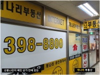 개나리공인중개사사무소