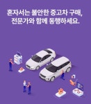 인천경기중고차 출장점검 구매동행 카메이트