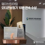 웨이브히어링 인천점