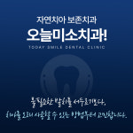 오늘미소치과의원