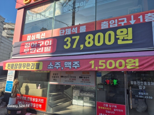 왕돌판 민물장어