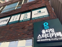 올티칭스터디카페 울산대정문센터