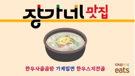 장가네맛집