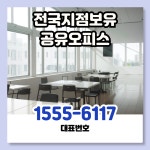 공유오피스 소호사무실 천안아산점 링크
