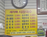 세자매시장국수