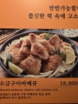 코리안숯불닭바베큐