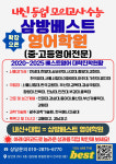 삼방베스트영어학원