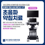 365경희사대한의원