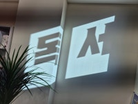 리드인 독서논술 성성글샘학원