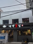 대박횟집 부평신관