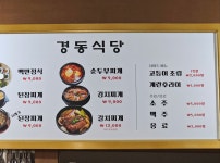 경동식당