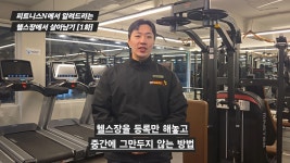 피트니스N 조선대 헬스 지산동2호점