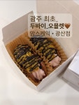 맘스케익 광주광산점
