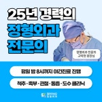 갤러리성모정형외과의원