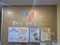 꿈나무소아청소년과의원