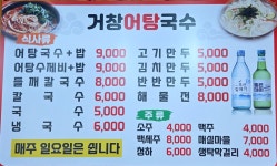 거창어탕국수 칼국수