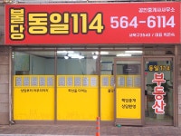 불당동일114공인중개사사무소