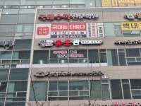 용인대 강 유도관