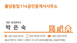 불당동일114공인중개사사무소