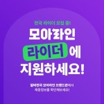 모아라인 전남무안읍지점