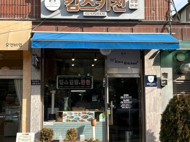 킴스키친
