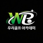 우리골프아카데미