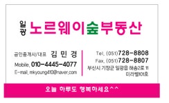 일광노르웨이숲공인중개사사무소