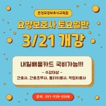 온정요양보호사교육원