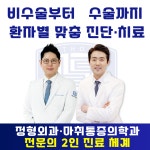 서울성모정형외과의원