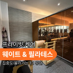 1986피트니스 헬스PT 원흥점