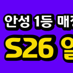 휴대폰성지 옆커폰 안성점