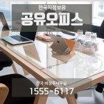 공유오피스 소호사무실 천안아산점 링크