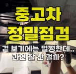 인천경기중고차 출장점검 구매동행 카메이트