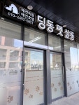 딩동 펫 살롱