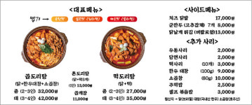 큰손곱도리탕