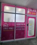힐푸단지내나이스부동산공인중개사사무소