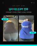 딜라이트짐PT 범박점